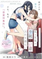 Afternoon Tea wa Ikaga desu ka? Watashi to Kanojo no Fujun de Ichizu na Futarigurashi - Manga, Romance, Yuri, Slice of Life